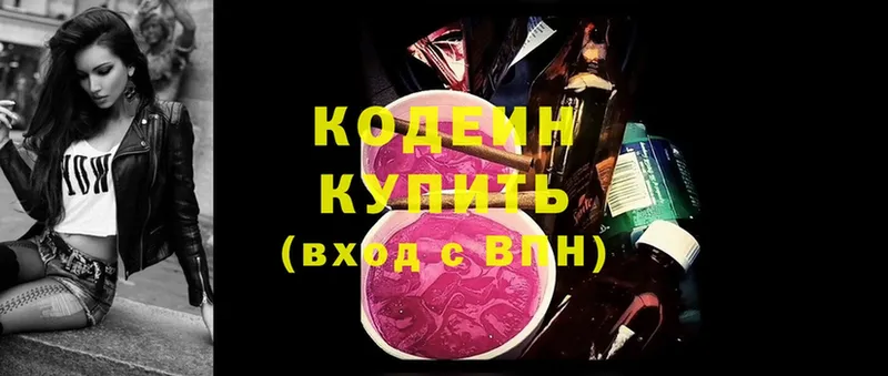 где найти   Заозёрск  Кодеин Purple Drank 